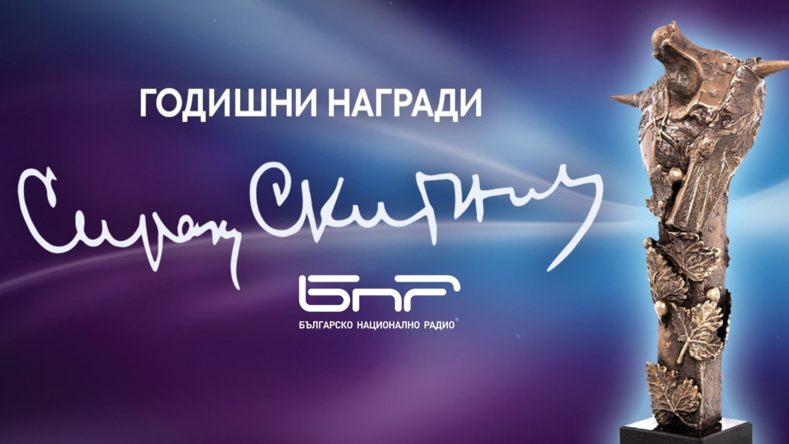 Гледайте Годишните награди на БНР по БНТ на 1 февруари