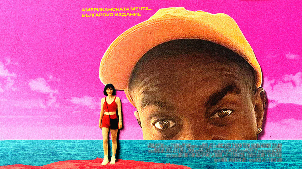 Какво става, когато американски рапър по...