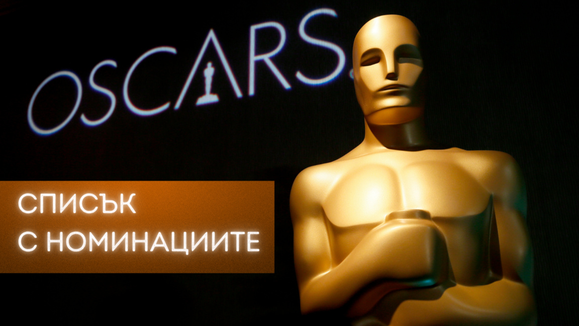 Наградата "Оскар"