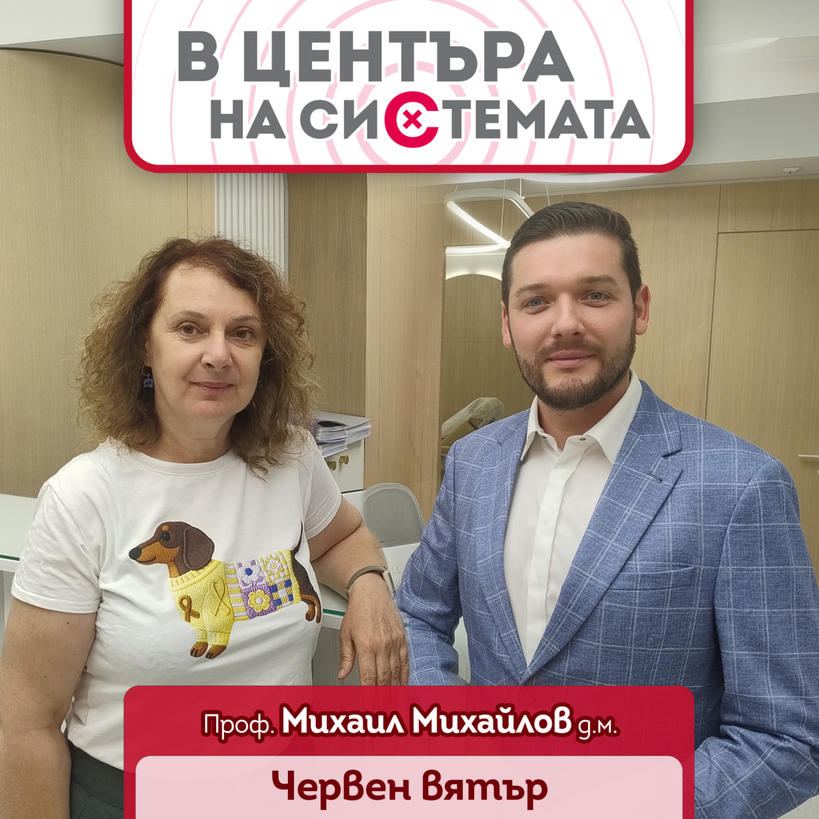 "Огънят на Св. Антоний" или Червен вятър - кожна болест, която може да е тежка - В центъра на системата. Сезон 2