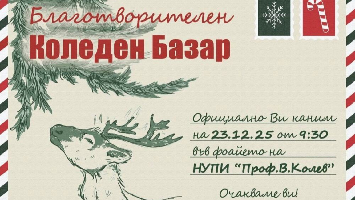 Покана за събитието