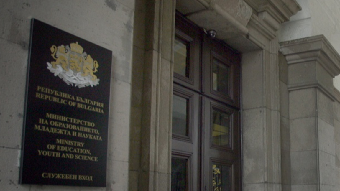 Министерство на образованието и науката