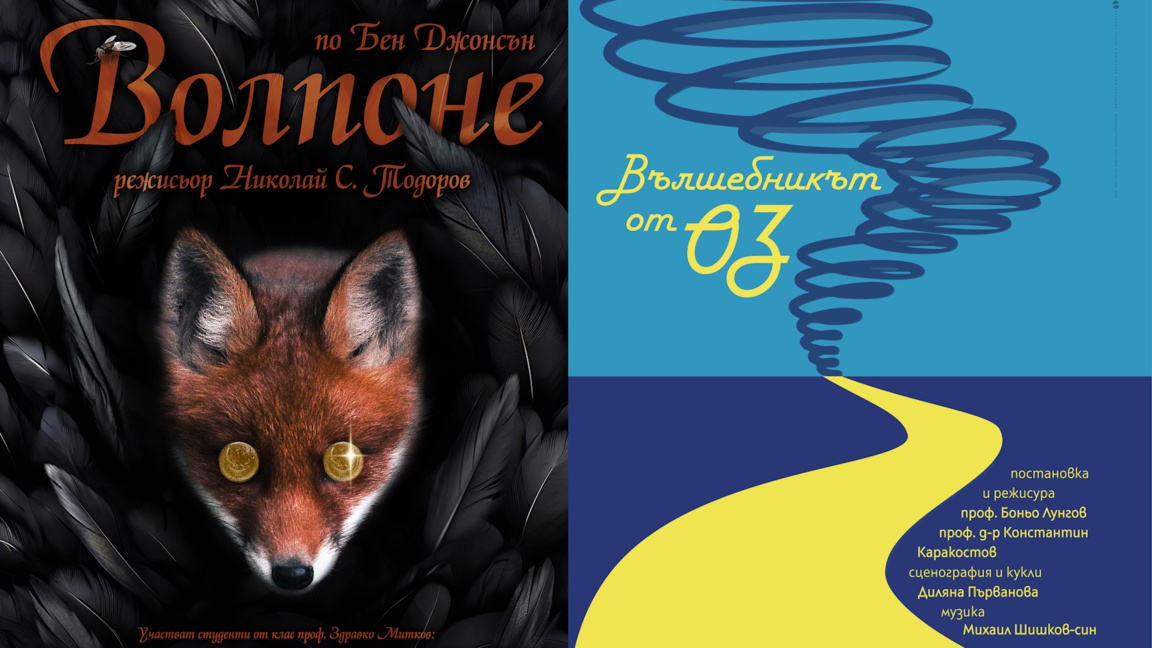 НАТФИЗ отбелязва Деня на театъра с две премиери