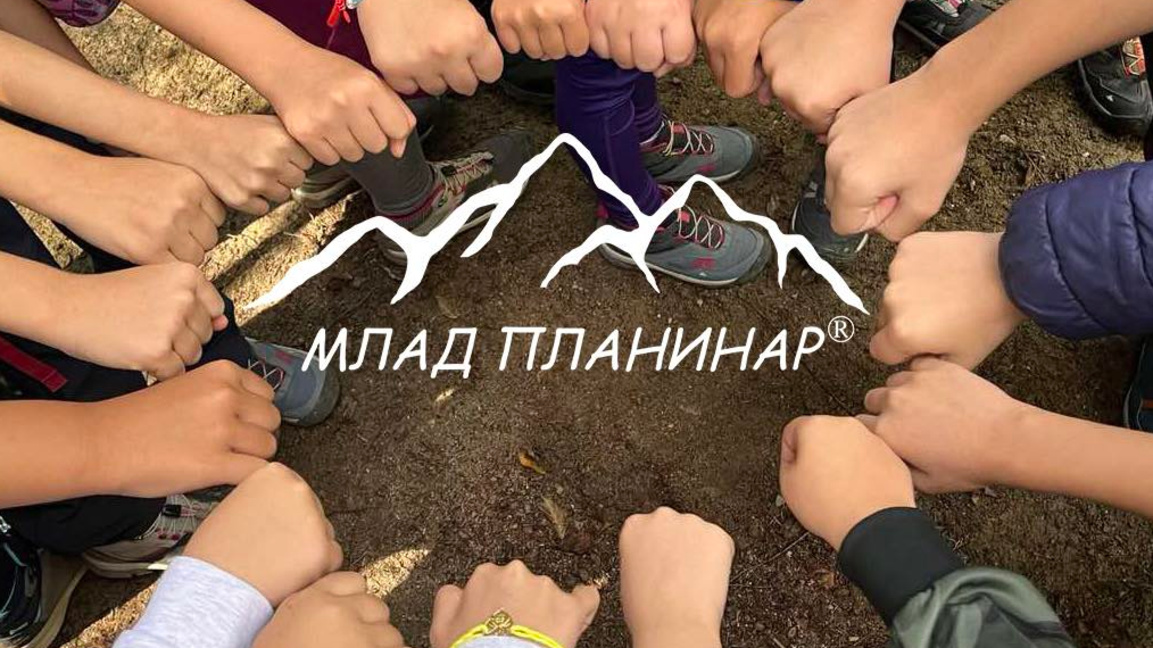 "Млад планинар" – възпитание в ценности ...