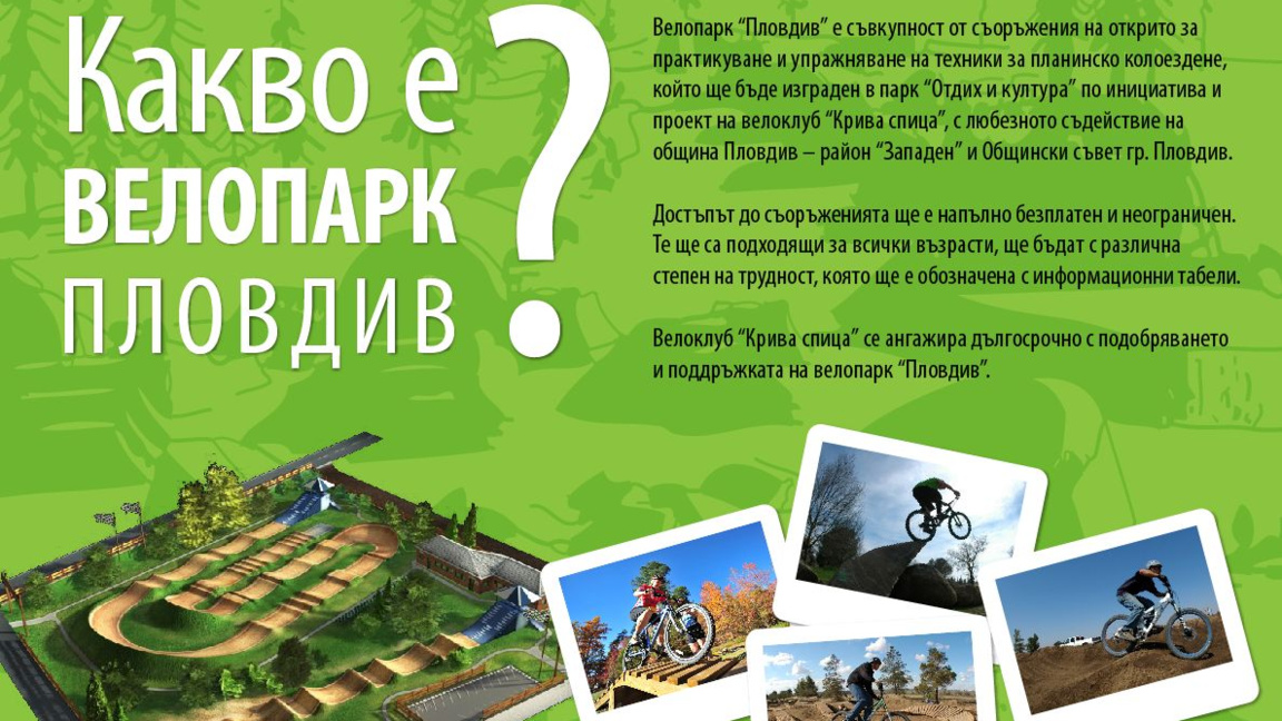 Обновяват и разширяват велопарка в Пловд...