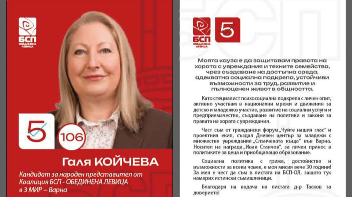 Галя Койчева, БСП-ОЛ: Каузата ми е да за...