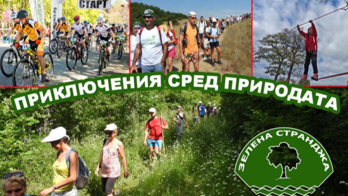 "Зелена Странджа" с предложение за почив...