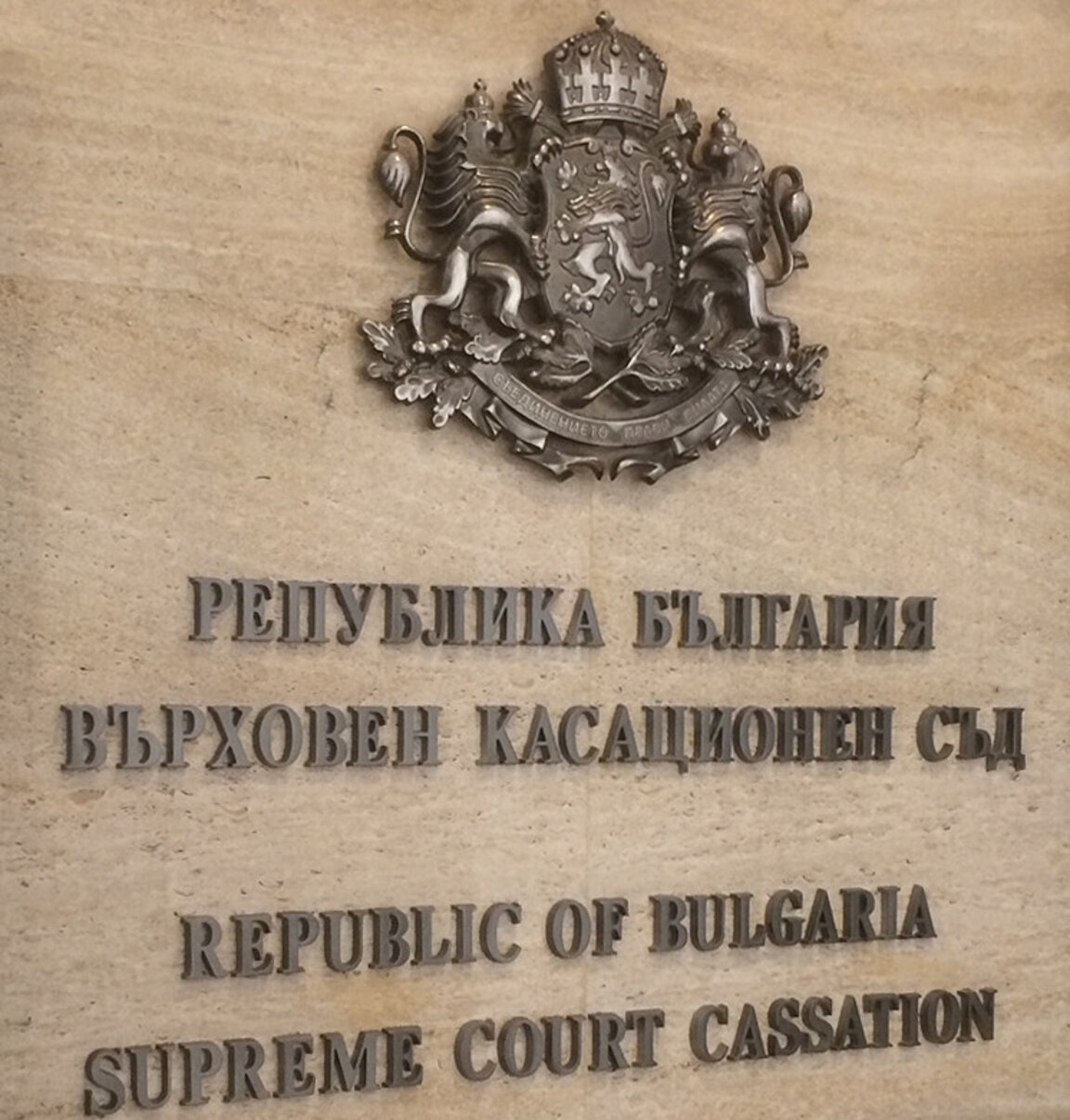 ВКС гледа делото за промените в ръководството на ДПС