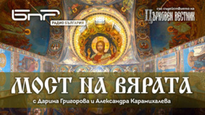 Българската православна църковна община в Хага – I част 