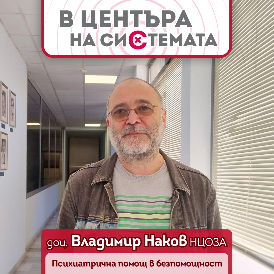 Психиатричната помощ - оценка 2,5  ...
