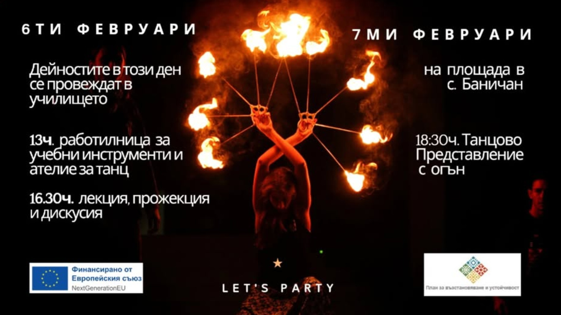 Танцово представление с огън в гоцеделче...