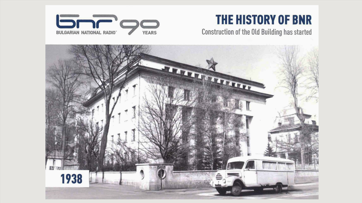 QSL № 5: 1938 год – Начало строительства...