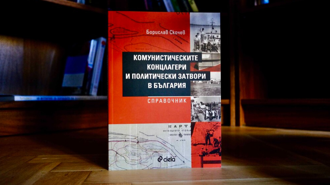 Фактите за комунистическите концлагери и...