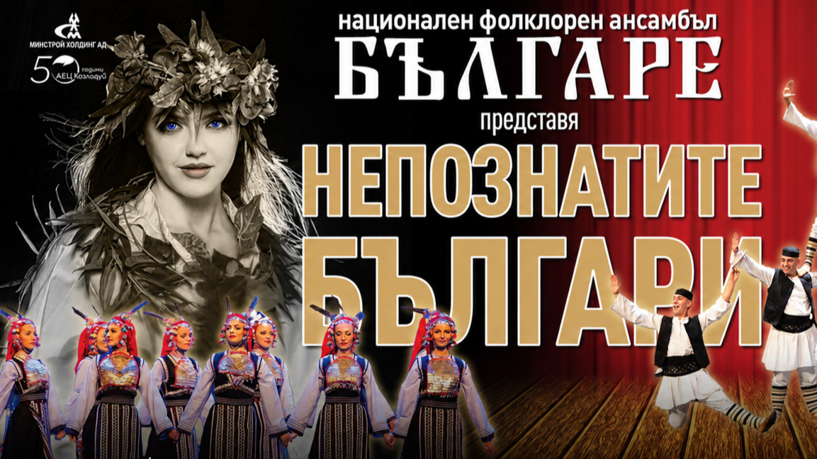 Ансамбъл "Българе" открива есенния сезон с премиера във Варна