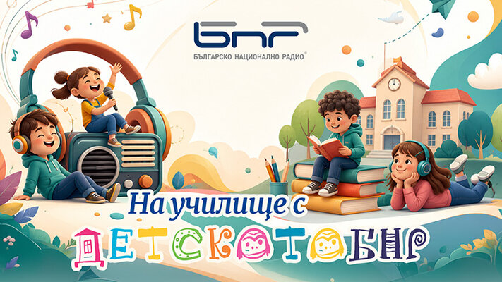Банер Детското БНР