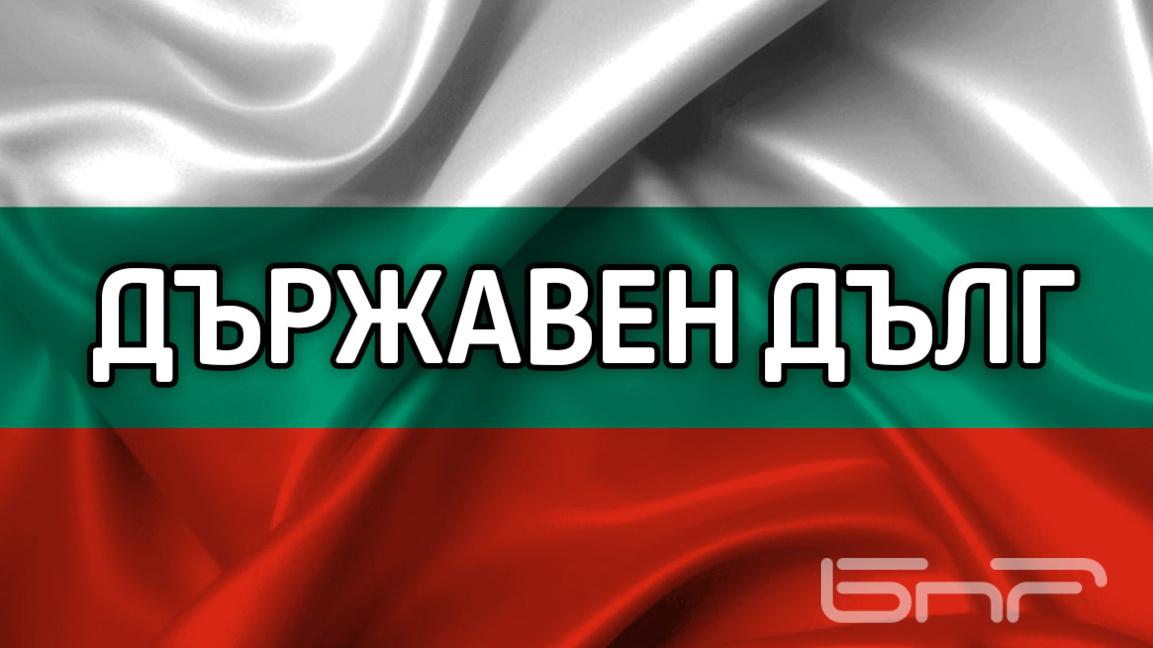 Държавата пласира 2-годишен дълг за 150 ...