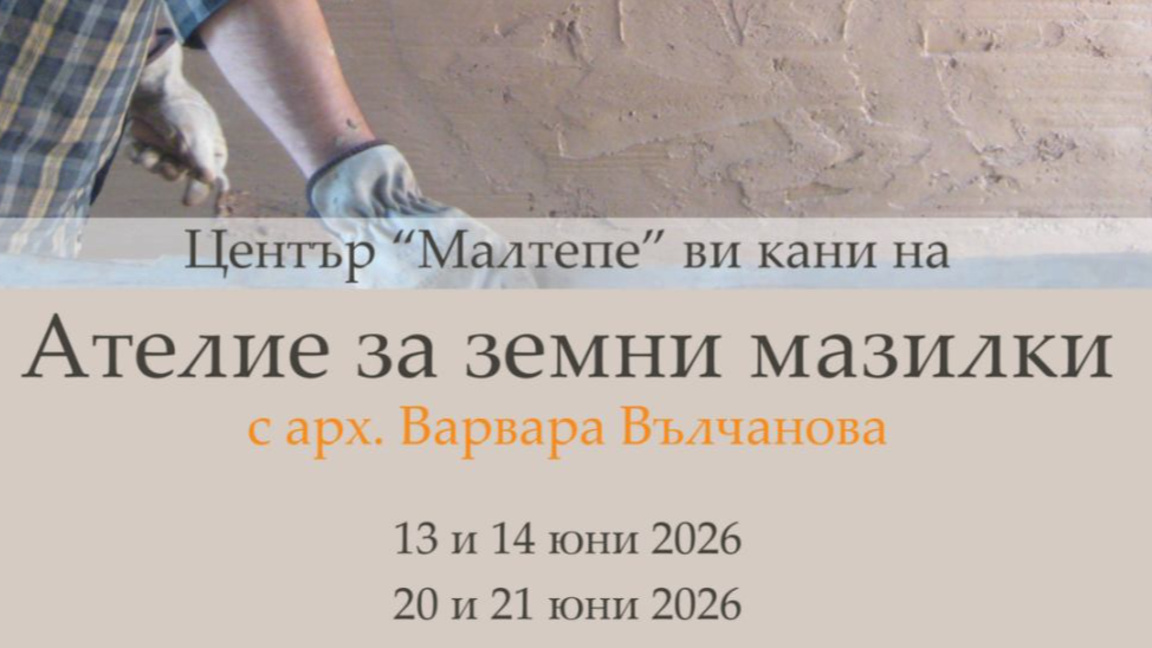 Ателие на „Малтепе“ обучава как се строи...