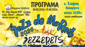 "Джаз до морето" събира музиканти от България, Полша и Япония