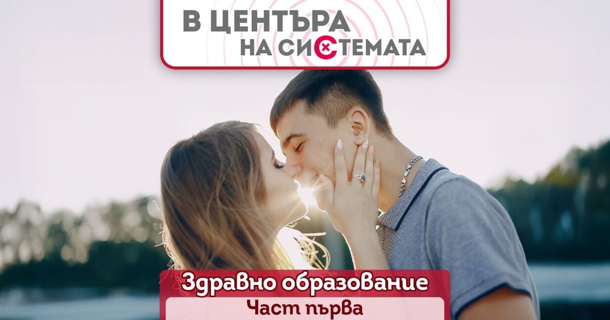 Здравно образование в училище...