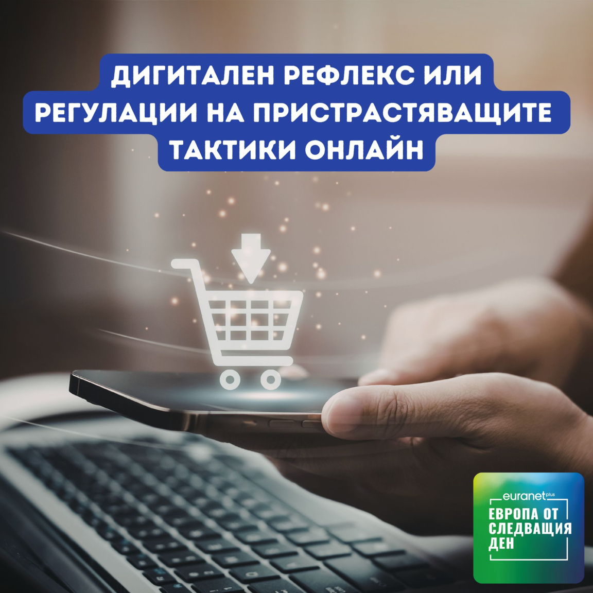 Дигитален рефлекс или регулации на прист...