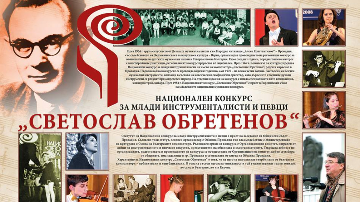 Започва Националният конкурс "Светослав ...