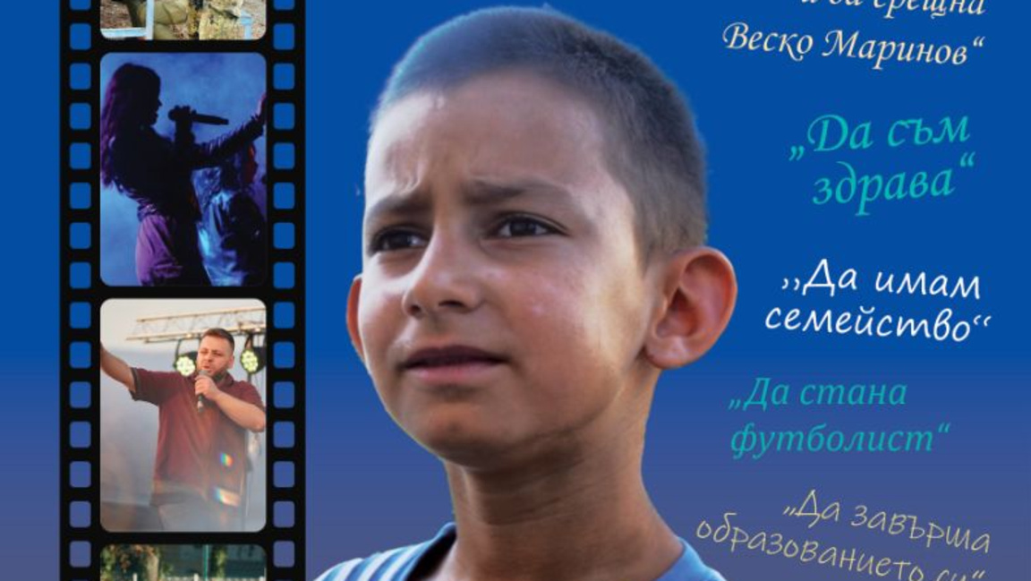 "Лятно кино на село" в няколко селища на...