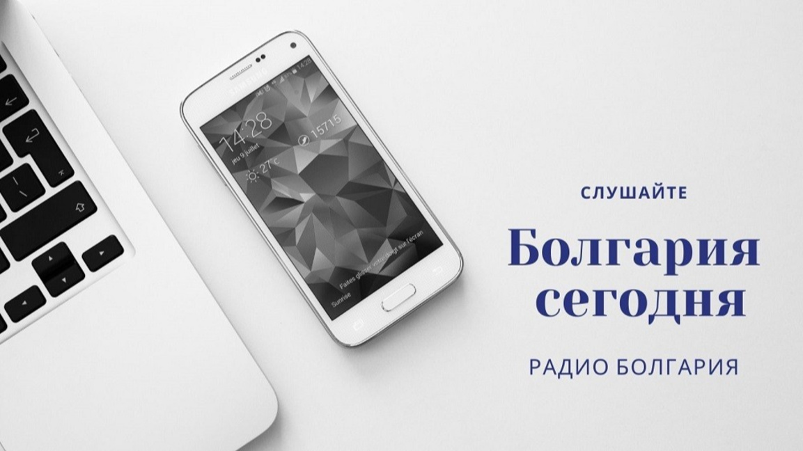 Болгария сегодня – 30 апреля 2026 года...