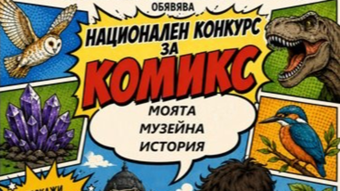 Млади автори разказват музейни приключен...