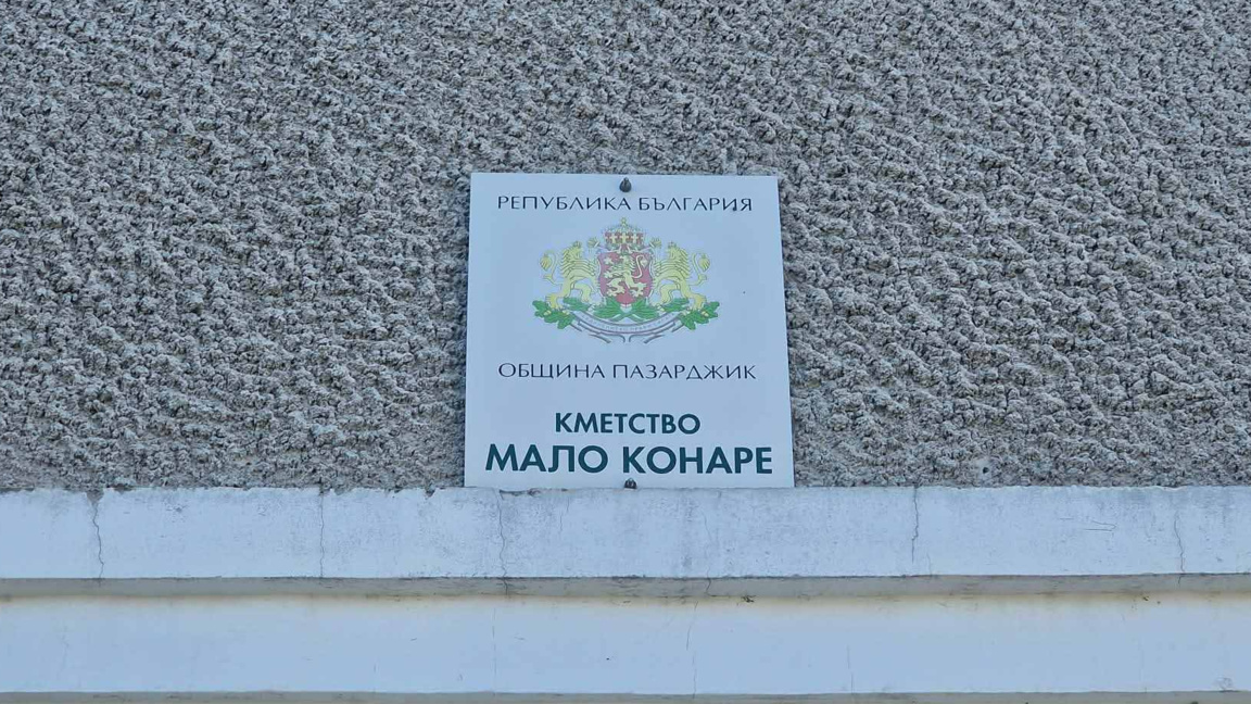 Ясни са резултатите в някои от населенит...