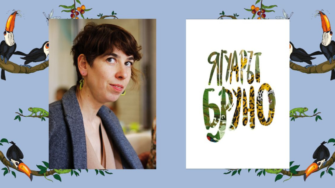 Лили и “Ягуарът Бруно“ – книга, родена от детска мечта