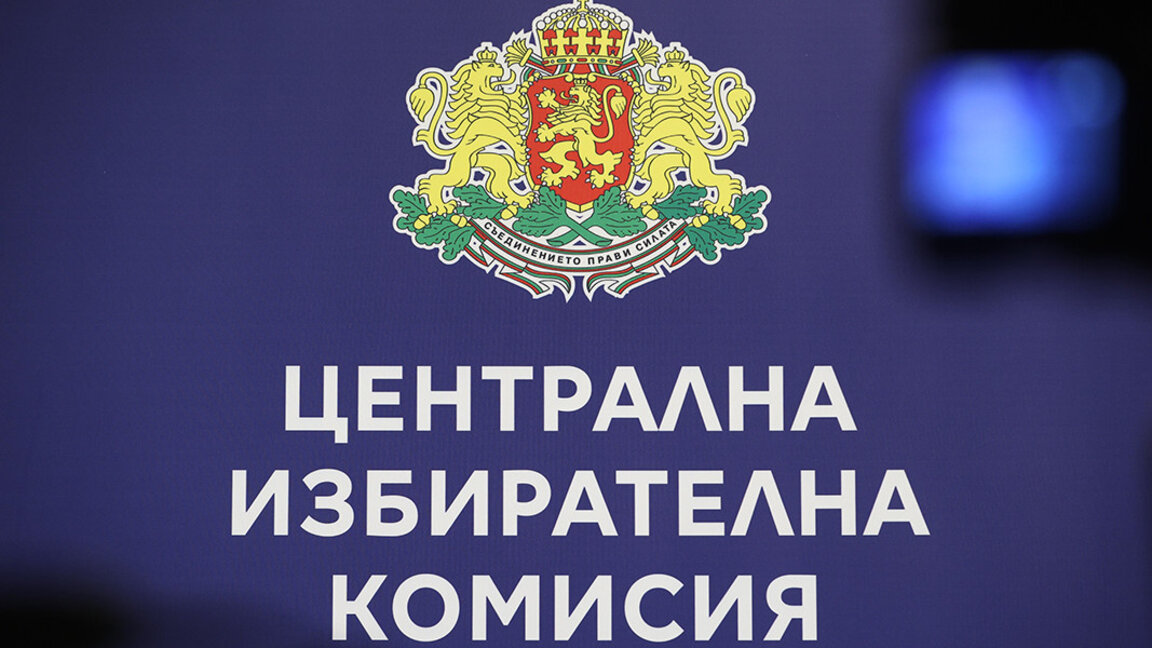 ЦИК ще се произнесе по решението на КС в рамките на деня