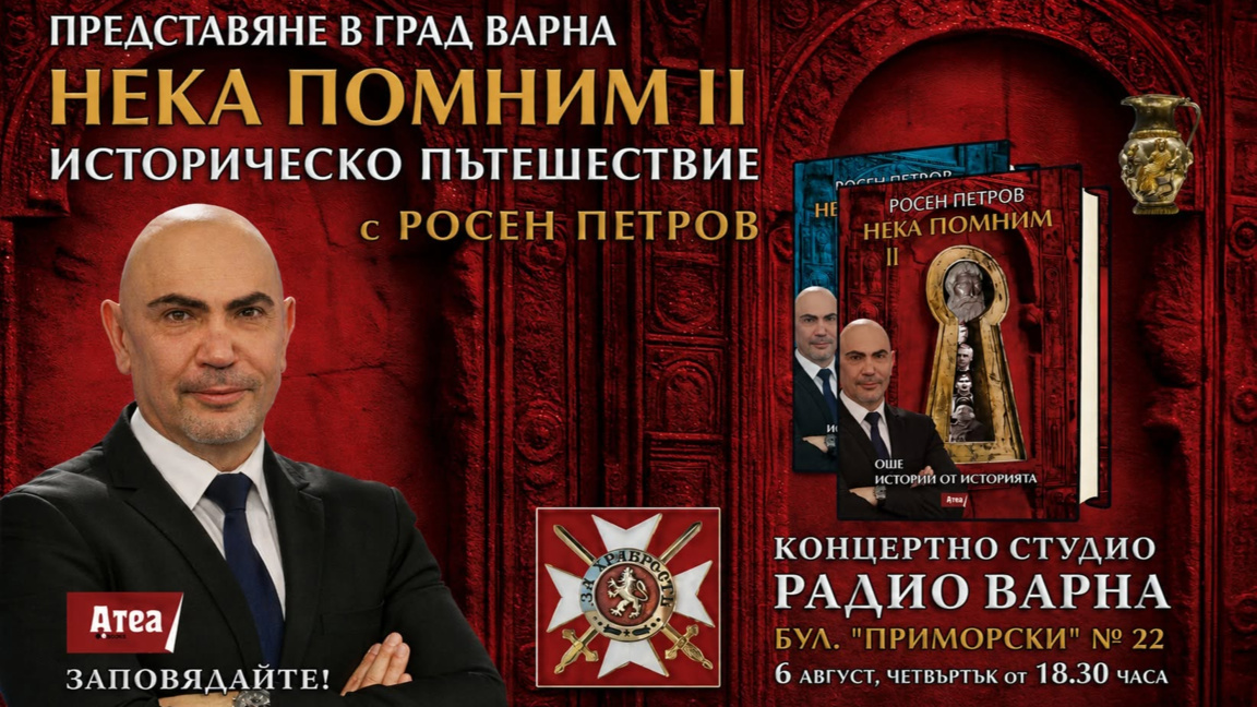 Среща с Росен Петров и представяне на „Н...