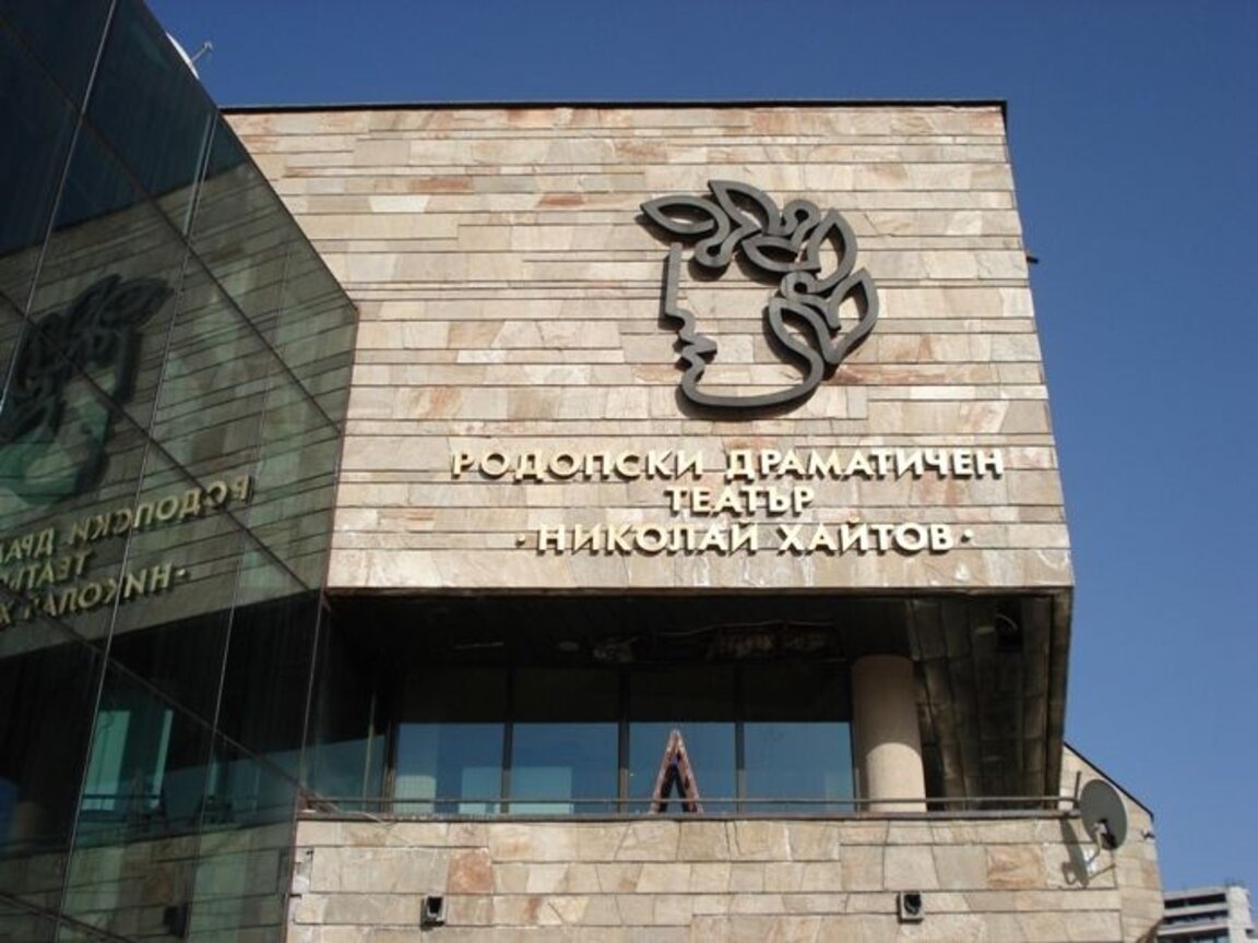 Проверяват Родопския театър за участие в схемата "Разград"