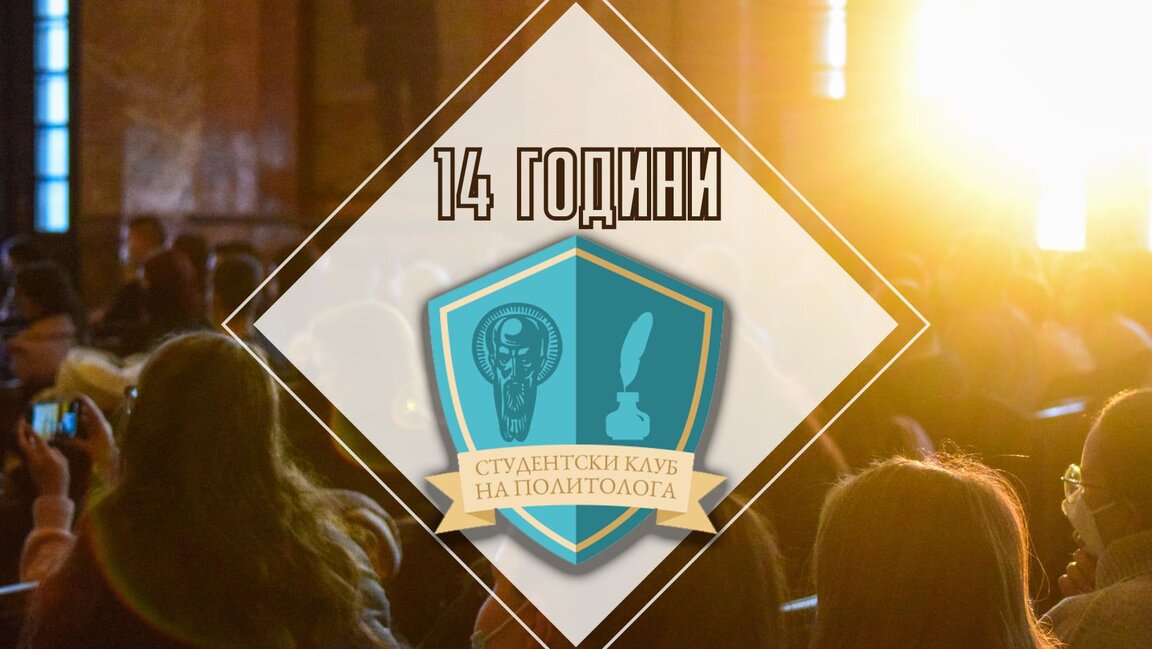 Политиката по учебник...