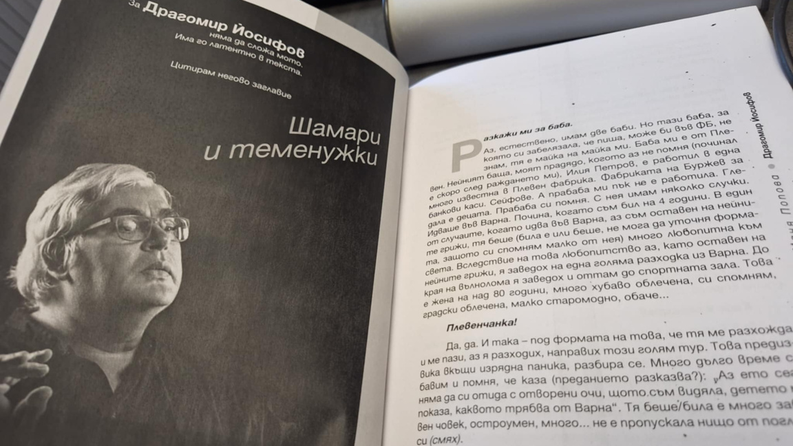 Страстта към новото...