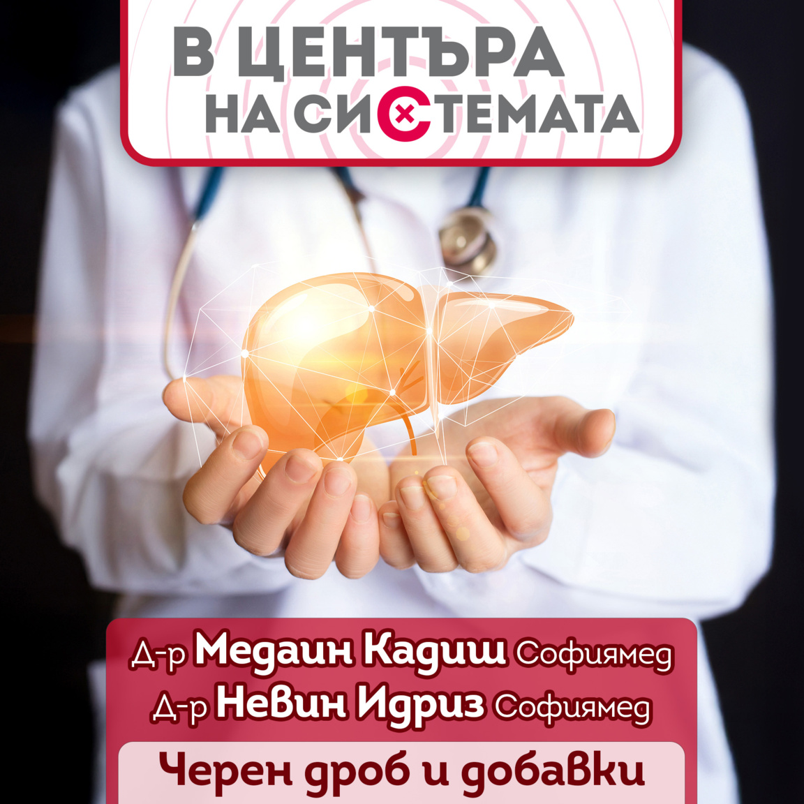 Хронични чернодробни заболявания...