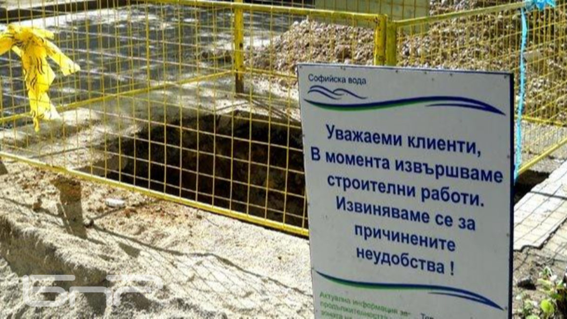 Населени места във и до София - без вода...