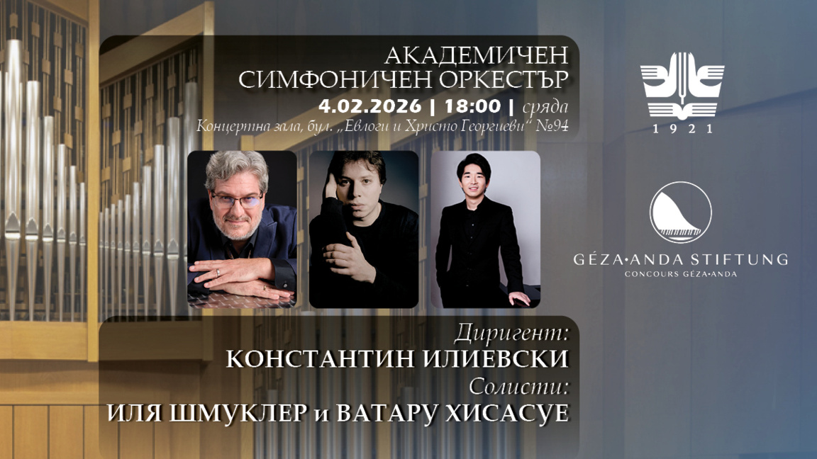 Лауреати на конкурса "Геза Анда" солират...