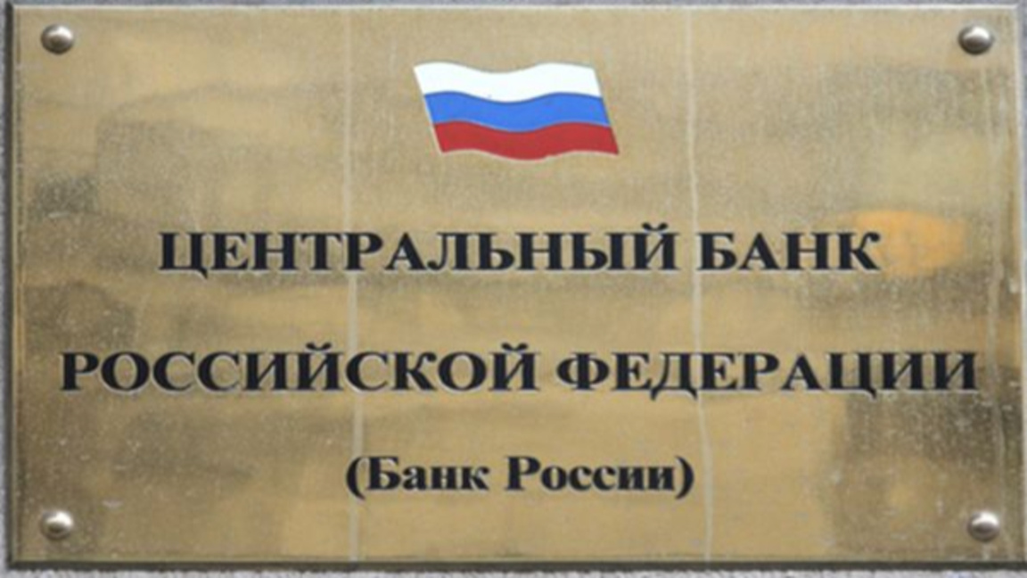 Руската централна банка понижи водещата ...