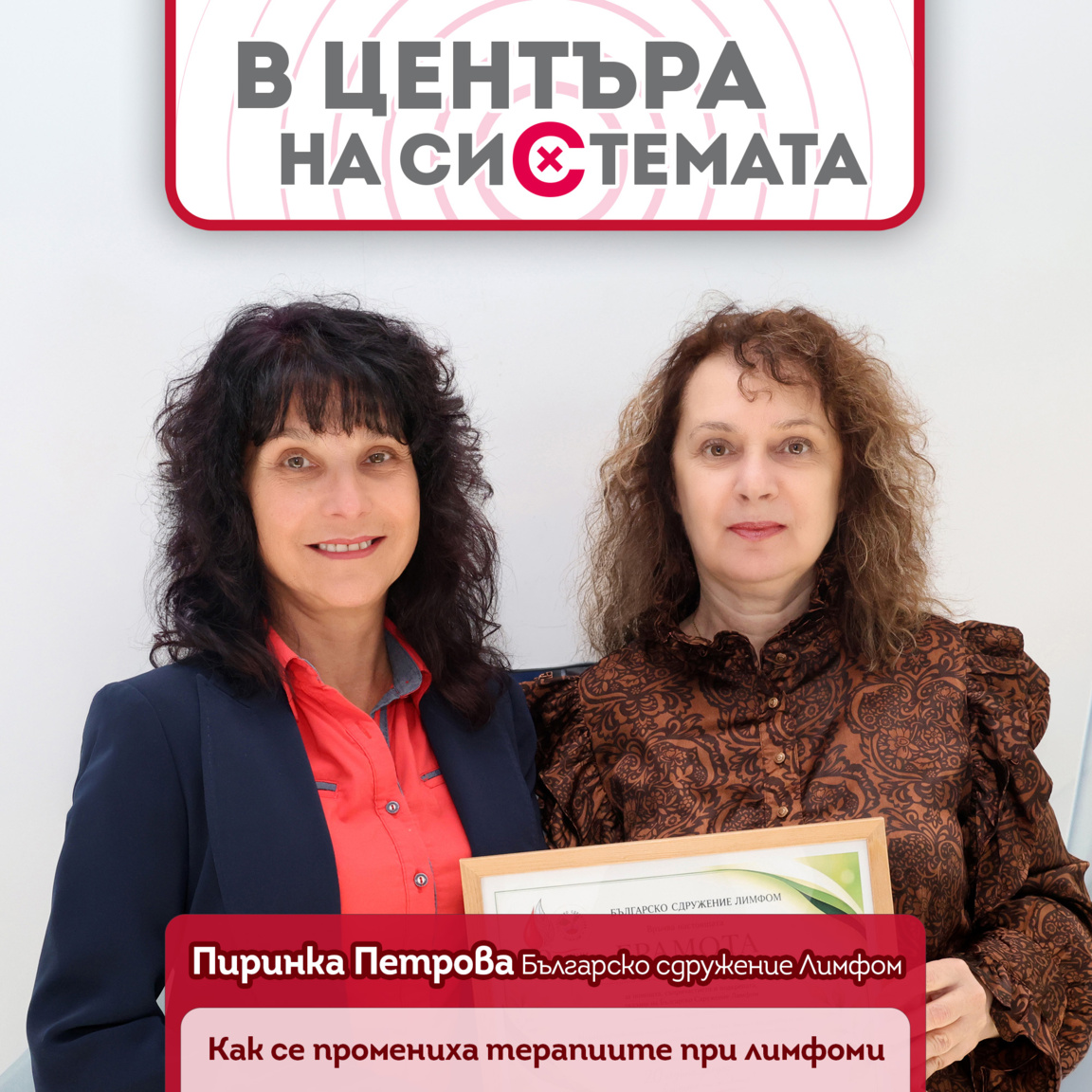 Пиринка Петрова Гергана Хрисчева
