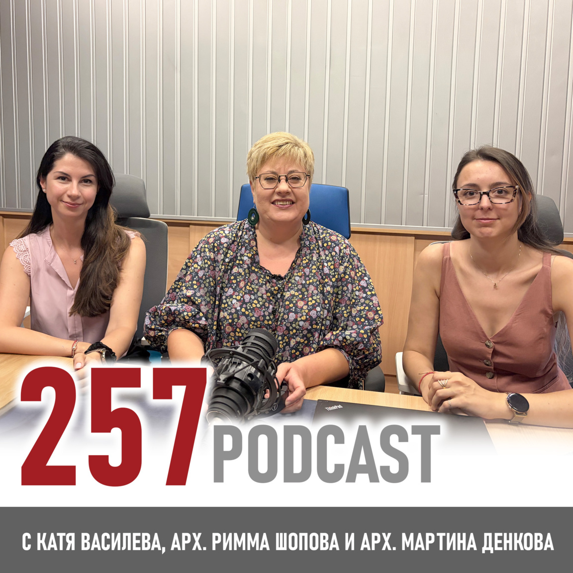 Архитектите на "Арена Бургас" която ще посрещне "Евровизия 2027" - 257 podcast