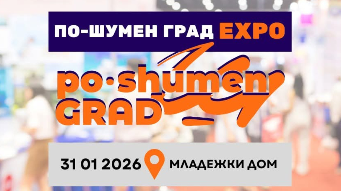 По-шумен град Експо...