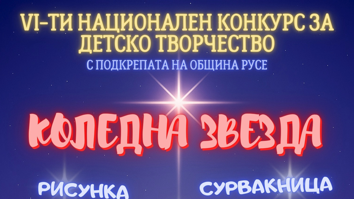 Коледна звезда