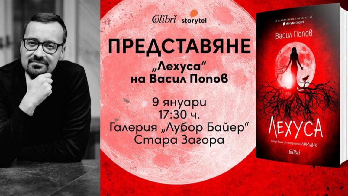 Авторът на "Мамник" пише четвърта книга от поредицата
