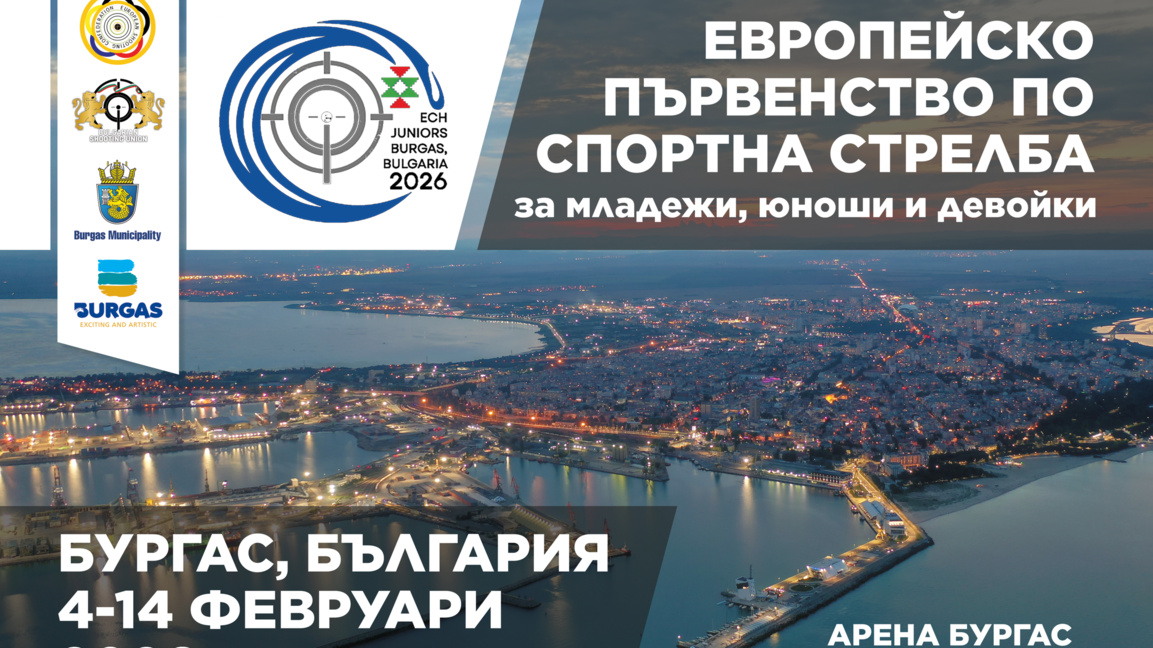 Бургас ще е домакин на Европейско първен...