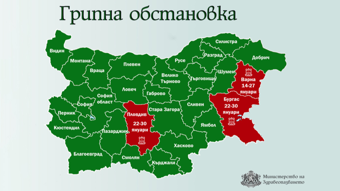 Грипната епидемия в област Бургас се отменя от 31 януари