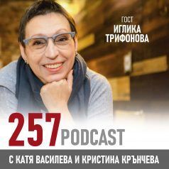 257 Podcast