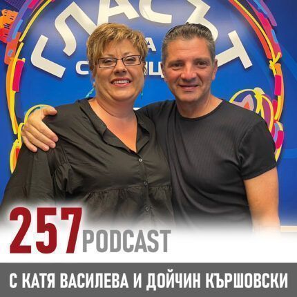 257 podcast - Сънят - един от петте ключа към успеха