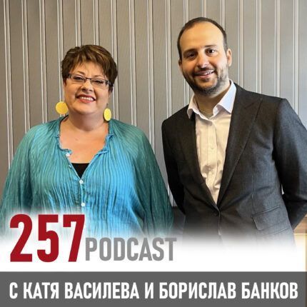 257 podcast - НАТО отвътре