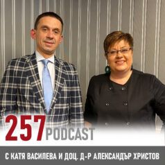 257 podcast - Комуникацията на лидерите